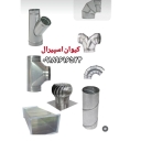 کیوان اسپیرال، فروش کانال اسپیرال و راه اندازی ماشین آلات کانال سازی در اراک