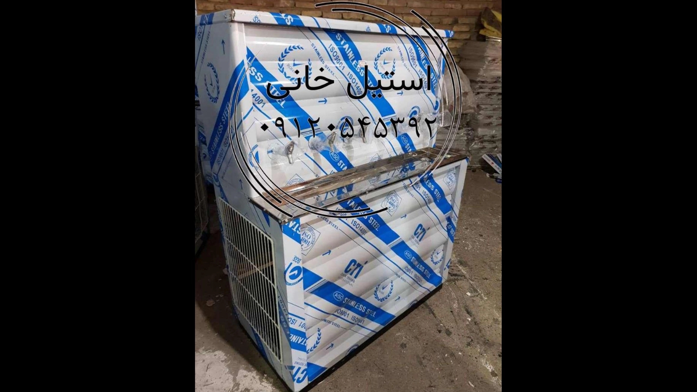 اب سرد کن استیل