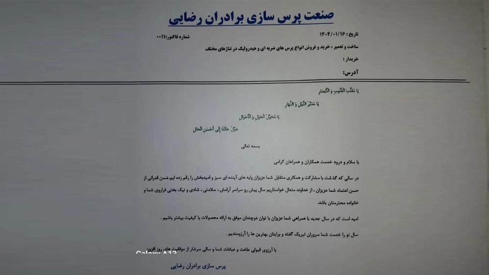 صنعت پرس سازی برادران رضایی