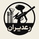 شرکت رعدیران، تولید لوازم پینت بال در قم