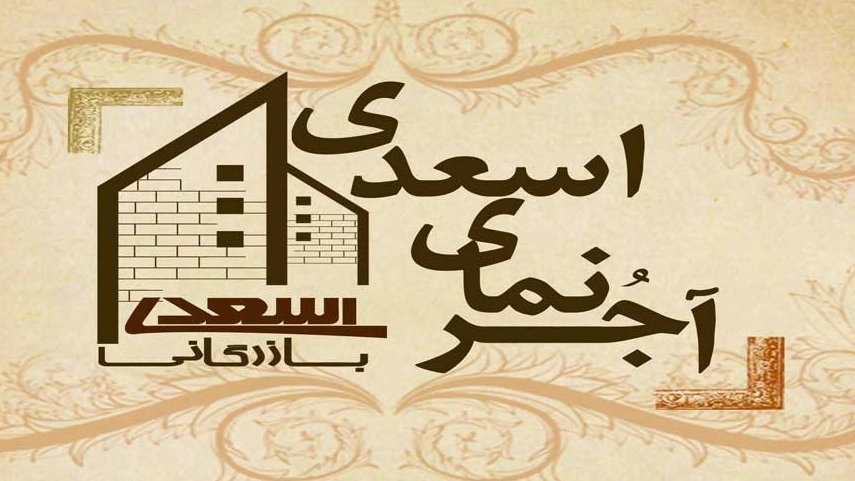 آجر نما اسعدی، تولید کننده آجر نسوز سفید و انگلیسی در مشهد