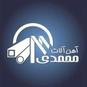 آهن آلات محمدی، فروش نبشی ناودانی پروفیل و قوطی در ارومیه
