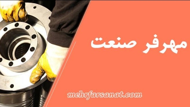 شرکت مهرفر صنعت، تولید سینی کابل جعبه آتش نشانی در تهران