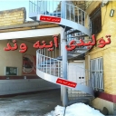 تولیدی آئینه وند، تولید پله های گرد گردون صاف دوبلکس فلزی در نعمت آباد تهران