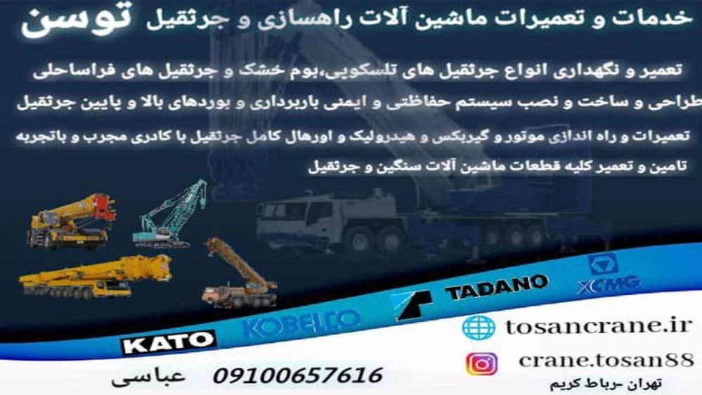 تعمیرات برق و الکترونیک جرثقیل توسن در تهران