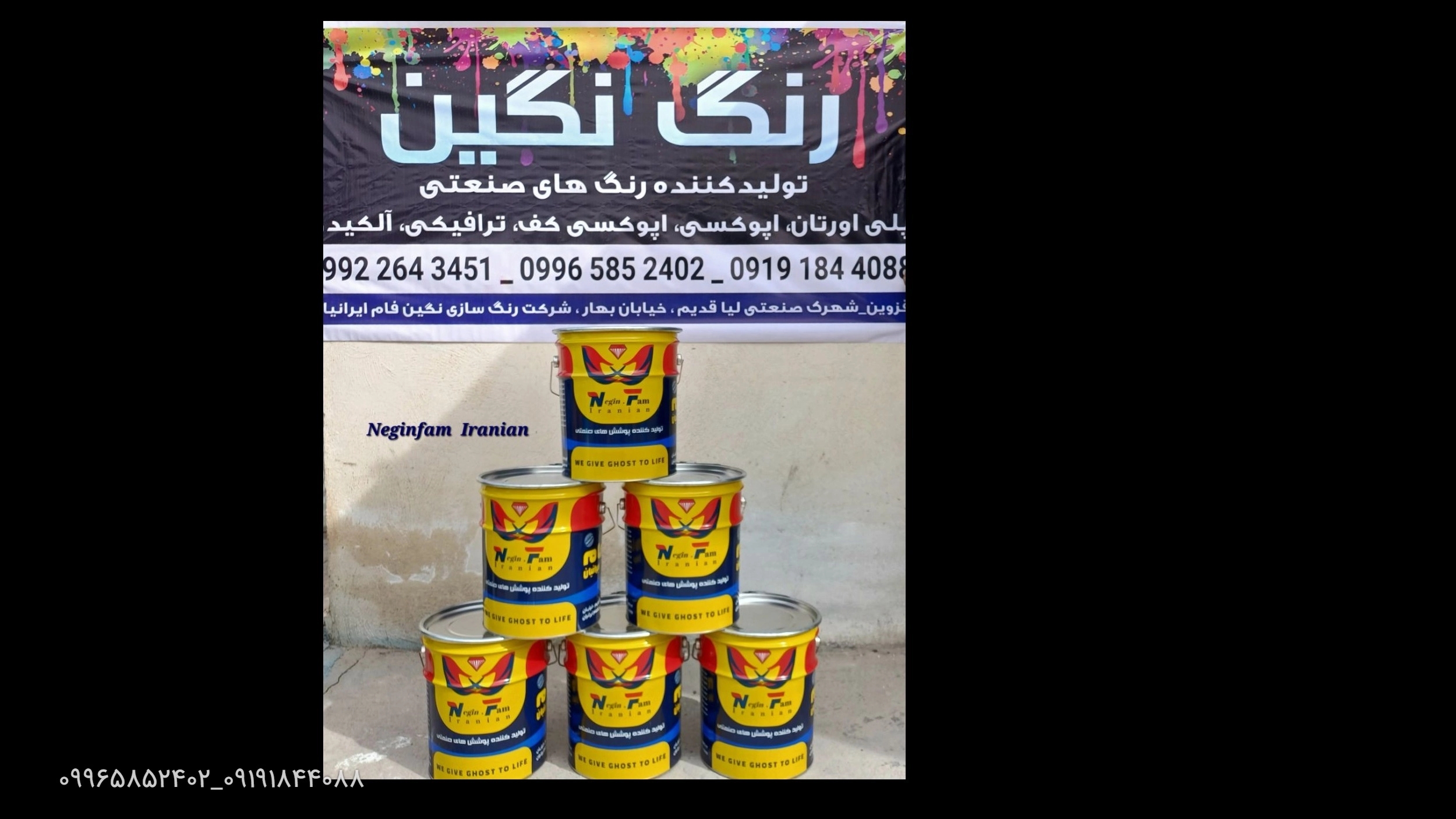 شرکت صنعتی و شیمیایی نگین فام ایرانیان
