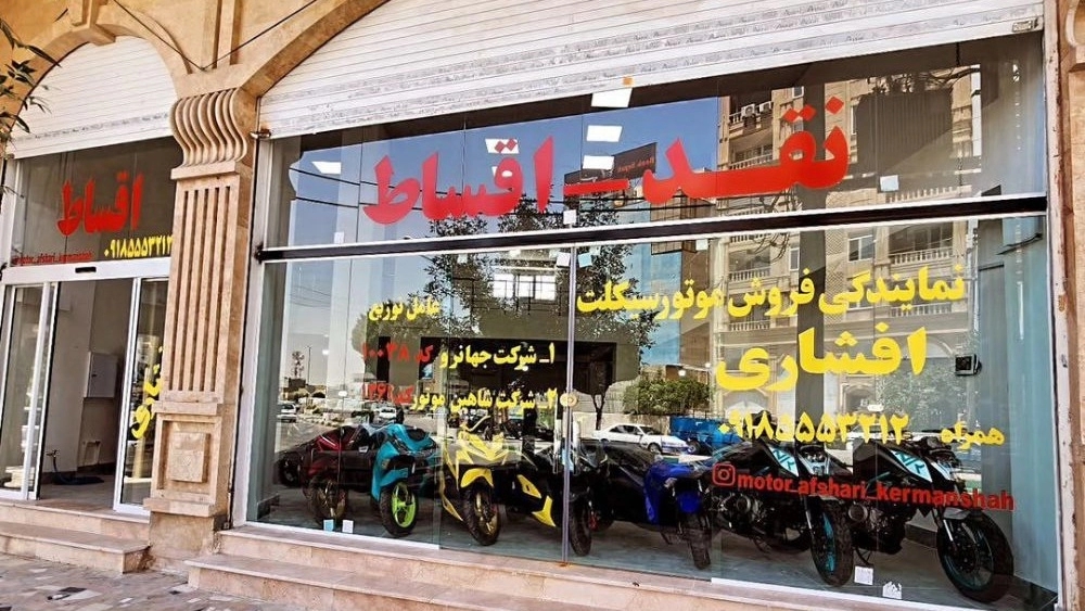 موتور سیکلت افشاری، نمایندگی فروش انواع موتور سیکلت در کرمانشاه