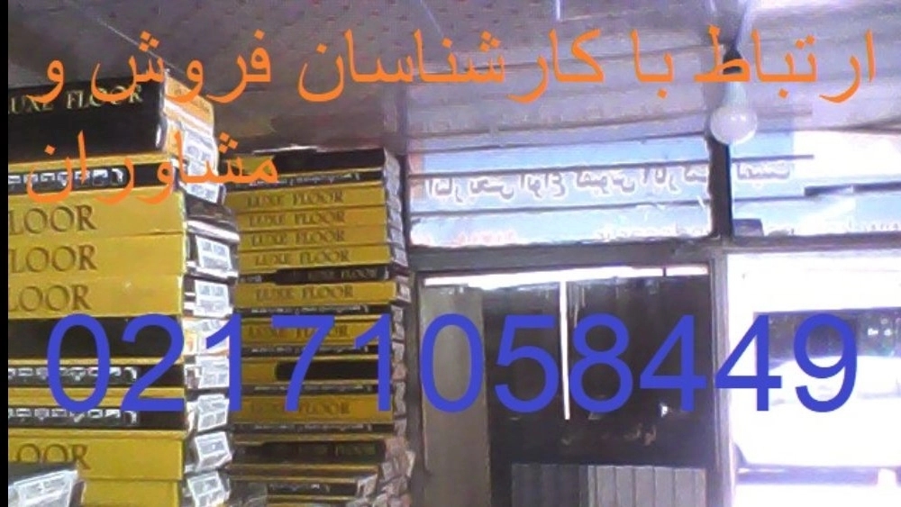 ارتباط با مشاوران و کارشناسان فروش