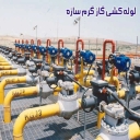 شرکت گرم سازه، تاسیسات گاز رسانی در کرمان