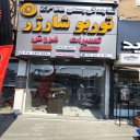 توربو شارژ اصغری، نمایندگی zp تعمیر و فروش توربو شارژ خودرو در کرج