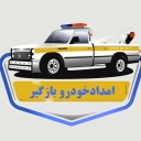 امدادخودرو بازگیر، تعمیرگاه و مکانیکی خودرو در بومهن
