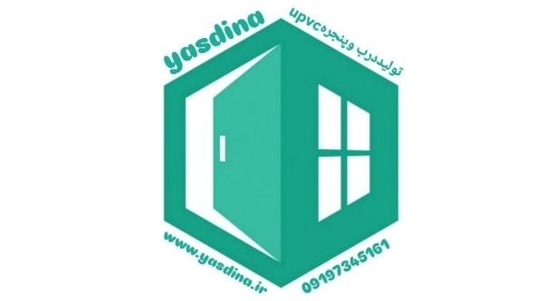 تولیدی یاسدینا، تولید فروش درب و پنجره پی وی سی و شیشه سکوریت در تهران