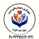 خیریه نیکوکاری رهپویان طلوع امید در شیراز