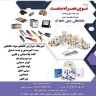 نوین همراه صنعت، تولید و واردات ملزومات تابلو برق صنعتی در لاله زار تهران