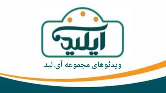 ویدئوهای مجموعه آیلید
