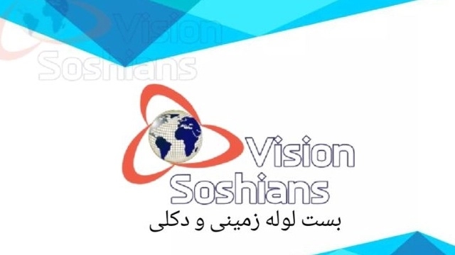 بست لوله زمینی و دکلی