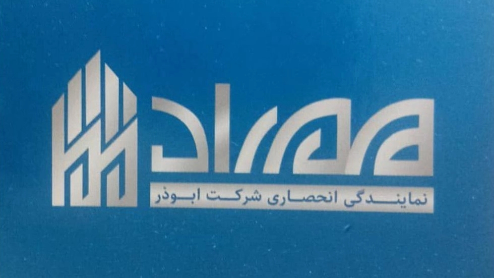 مهراز وال پست، اجرا و مهار لرزه ای دیوارهای غیر سازه ای در رشت