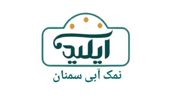 نمک آبی مات سمنان
