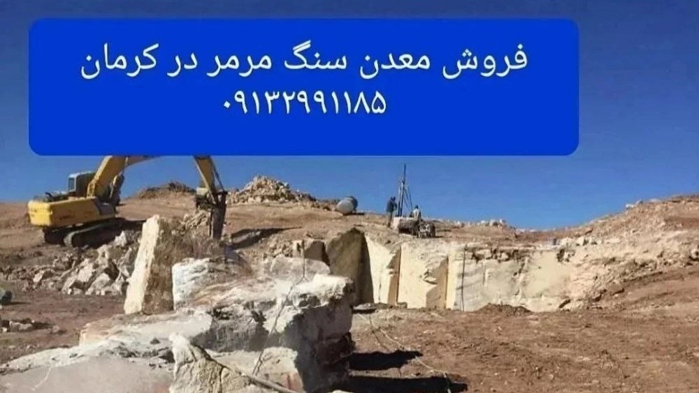 راهنمای جامع خرید معدن در کرمان