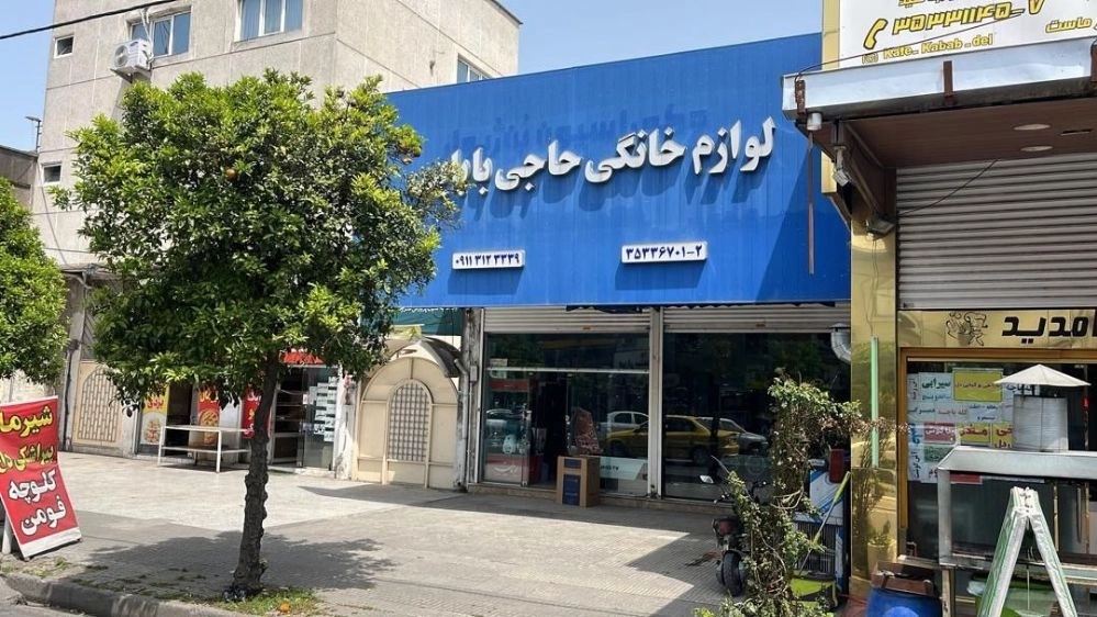 لوازم خانگی حاجی بابایی، فروش لوازم برقی خانگی در بابلسر