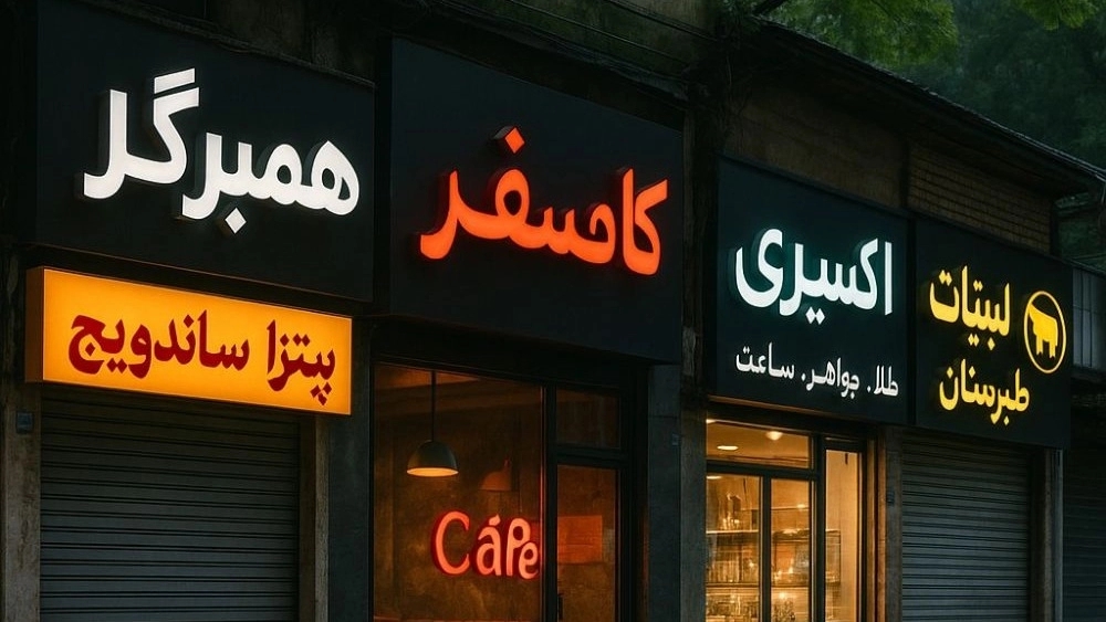 قیمت طراحی و نصب تابلو تبلیغاتی در رشت