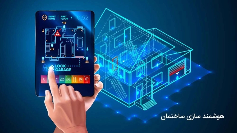 اسمارت کاسپین، هوشمند سازی منازل مسکونی در رشت