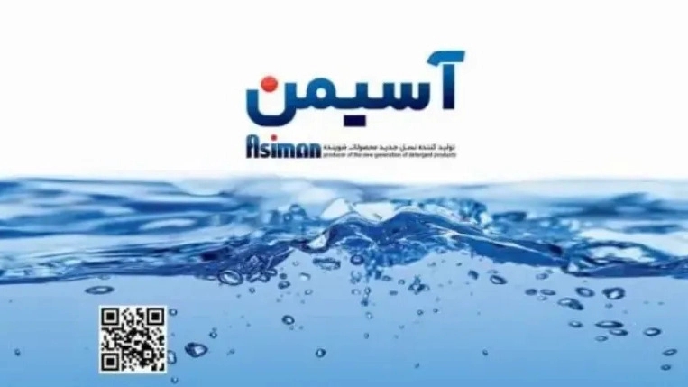 فروشگاه حبیب زاده: نمایندگی انحصاری فروش محصولات شوینده و پاک کننده آسیمن