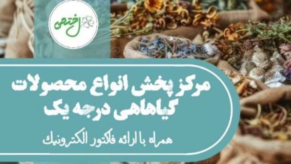عطاری گل ختمی، خرید و فروش انواع گیاهان دارویی دمنوش سماق در کردستان