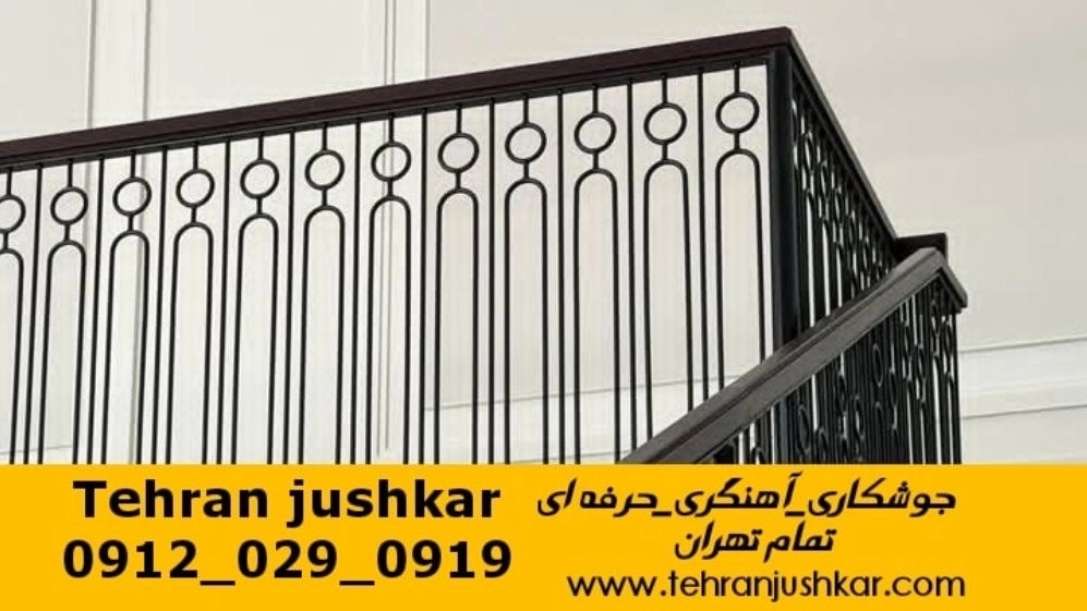 جوشکاری سیار آهنگری گیشا_09120290919_خدمات اعزام جوشکار آهنگری سیار محله گیشا
