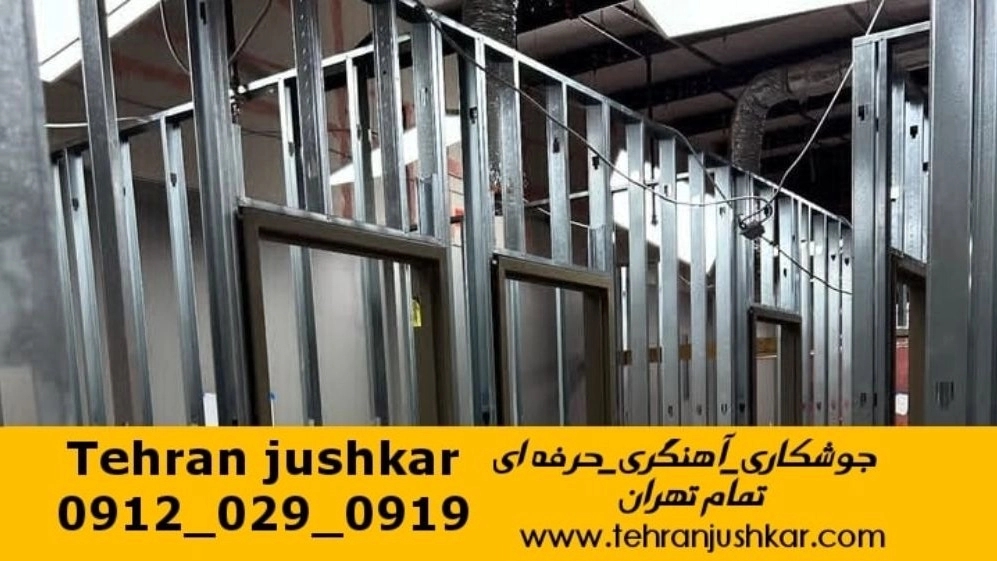 خدمات جوشکاری آهنگری سیار در تمام تهران welder