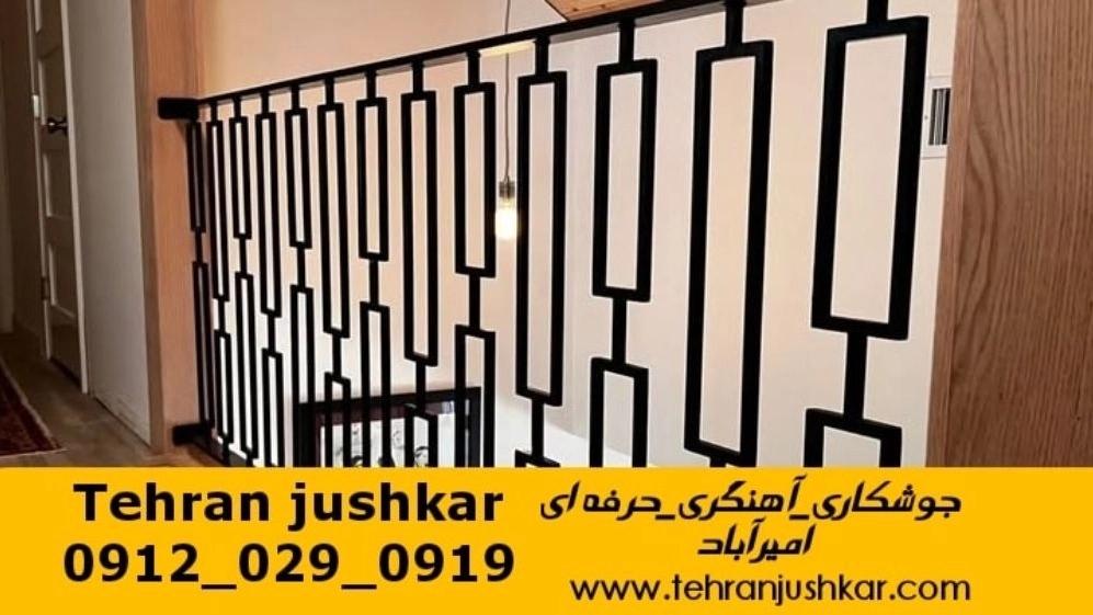 جوشکاری سیار آهنگری امیرآباد_09120290919_خدمات اعزام جوشکار آهنگری سیار محله امیرآباد