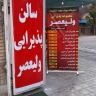 مجموعه پذیرایی ولیعصر، تهیه و توزیع غذا در شیراز