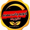 فروشگاه نگین پک، تولید و فروش سماق و ادویه جات در تبریز