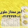کارخانه آجر ۱۱۰ علوی در شهرک صنعتی حبیب آباد