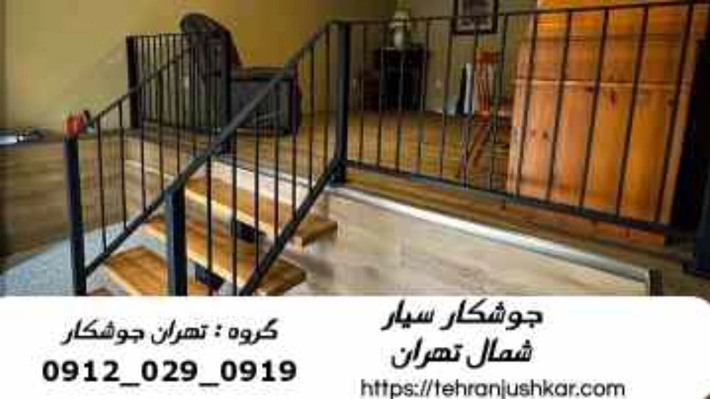 جوشکار سیار شمال تهران _09120290919