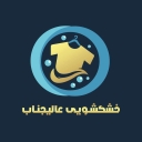 خشکشویی عالیجناب، اتوشویی رنگرزی و شستشو لباس پتو کیف کتونی در تهران