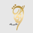 نگارین پگاه، تامین فروش صادرات انواع نبات در اصفهان