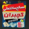 فروشگاه گچبران شکراللهی، تولید و پخش انواع بلوک گچ و سیمان در ارومیه