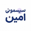 سیسمونی امین، فروش انواع لباس نوزادی و بچگانه در شیراز
