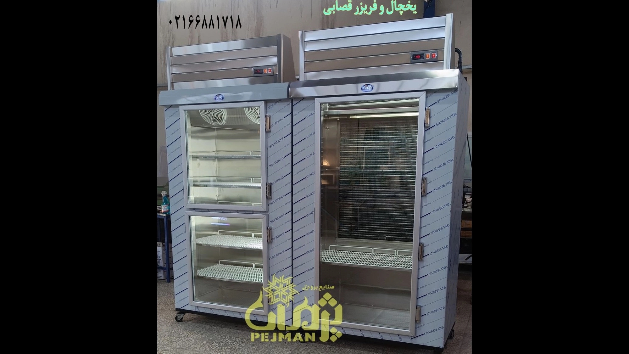 یخچال قصابی