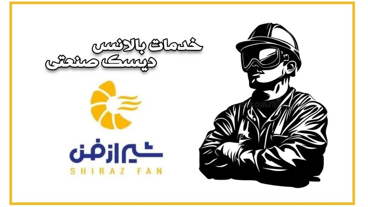 خدمات بالانس دیسک در شیراز