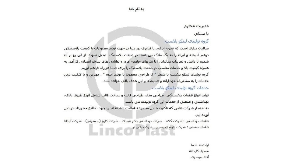 گروه تولیدی لینکو پالست