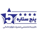 تاسیسات پنج ستاره، تعمیر ماشین لباسشویی ظرفشویی در سمنان