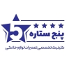 تاسیسات پنج ستاره، تعمیر ماشین لباسشویی ظرفشویی در سمنان