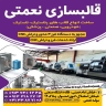 قالبسازی نعمتی، تولید و فروش قطعات پلاستیکی لوازم آشپزخانه در اصفهان
