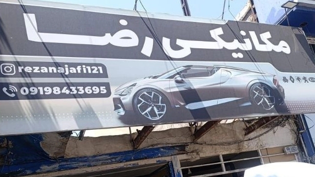 مکانیکی شبانه روزی رضا، فروش قطعات و تعمیر خودروهای ایرانی در زنجان