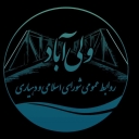 شورای اسلامی و دهیاری ولی آباد در تنکابن