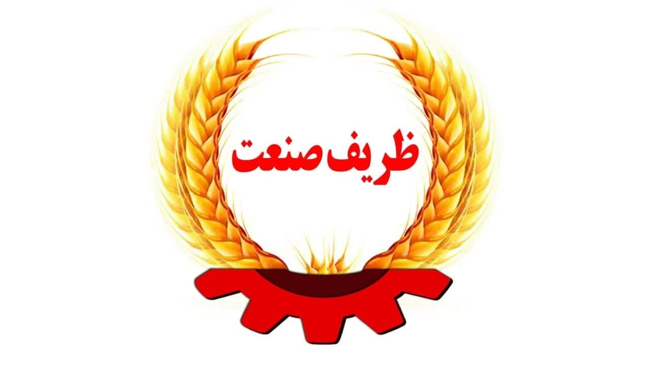 ظریف صنعت، تولید کننده ادوات و ماشین آلات کشاورزی طالبی در مرکزی اراک