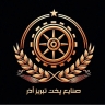 صنایع پخت تبریز آذر، تولیدکننده تجهیزات نانوایی فر تونلی شاطر برقی بادی در تبریز