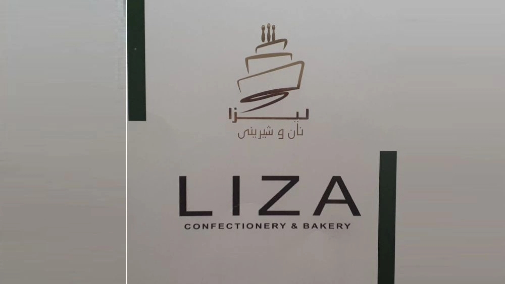 بازرگانی لیزا، صادرات بیسکویت جمانه و کیک روغنی آشنا در تهران